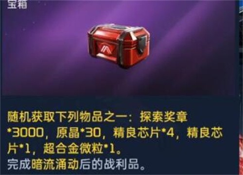 星球重启暗流涌动任务怎么做 星球重启暗流涌动任务攻略