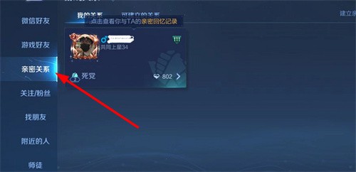 王者荣耀怎么解除情侣亲密关系 王者荣耀解除情侣亲密关系方法