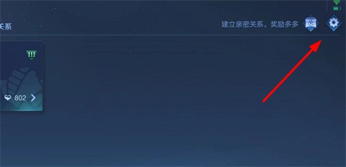 王者荣耀怎么解除情侣亲密关系 王者荣耀解除情侣亲密关系方法