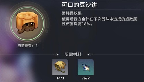 崩坏星穹铁道1.6版本新增食谱配方有哪些 崩坏星穹铁道1.6版本新增食谱配方一览