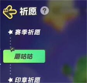 元梦之星蘑咕咕怎么获得 元梦之星蘑咕咕获得攻略