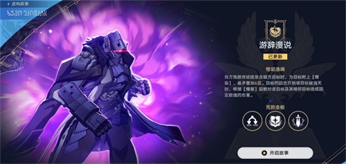 崩坏星穹铁道虚构叙事任务怎么开启 崩坏星穹铁道虚构叙事任务解锁攻略