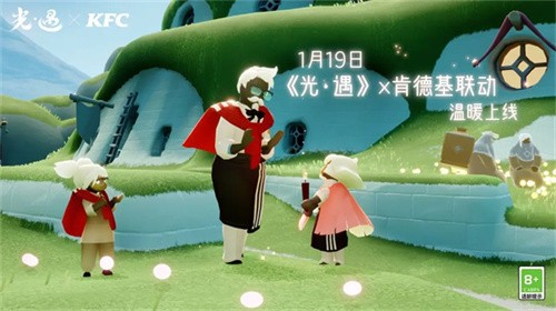 光遇什么时候联动肯德基 光遇肯德基联动介绍