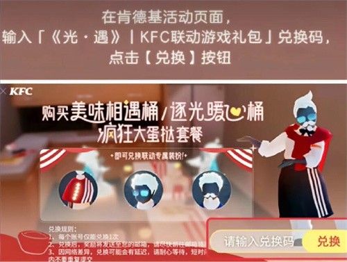 光遇什么时候联动肯德基 光遇肯德基联动介绍