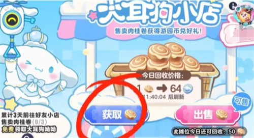 蛋仔派对大耳狗呦呦怎么获得 蛋仔派对大耳狗呦呦获得攻略