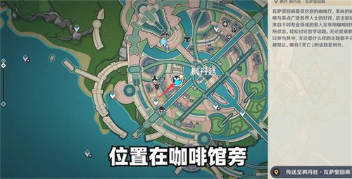 原神蔷薇与铳枪第一幕彩蛋在哪 原神蔷薇与铳枪第一幕彩蛋位置