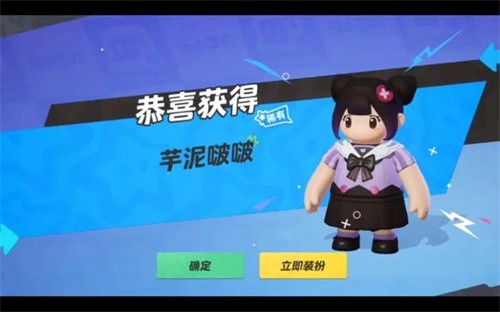 元梦之星芋泥波波怎么获取 元梦之星芋泥波波获取攻略