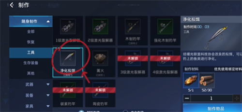 星球重启特制净化鱼饵怎么制作 星球重启特制净化鱼饵制作方法