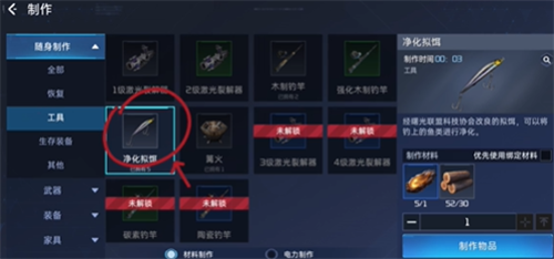 星球重启特制净化鱼饵怎么制作 星球重启特制净化鱼饵制作方法