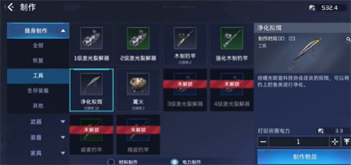 星球重启特制净化鱼饵怎么制作 星球重启特制净化鱼饵制作方法