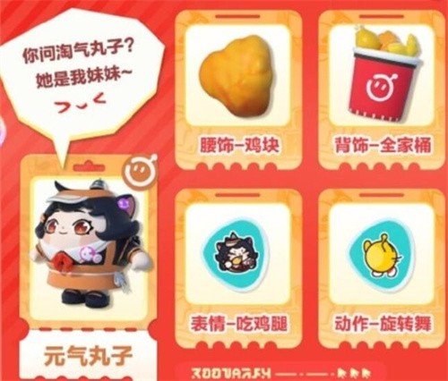 蛋仔派对元气丸子怎么获得 蛋仔派对元气丸子获得攻略