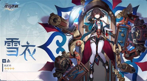 崩坏星穹铁道雪衣突破材料有哪些 崩坏星穹铁道雪衣突破材料一览