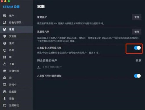 steam怎么共享游戏给好友 steam共享游戏方法