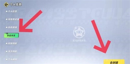 元梦之星怎么创建亲密关系 元梦之星亲密关系建立方式