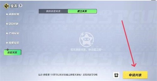 元梦之星怎么创建亲密关系 元梦之星亲密关系建立方式