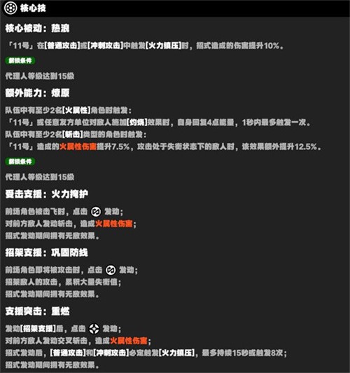 绝区零11号技能有哪些 绝区零11号技能介绍