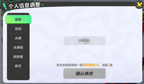 元梦之星怎么改昵称 元梦之星改昵称方法