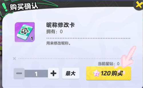 元梦之星怎么改昵称 元梦之星改昵称方法