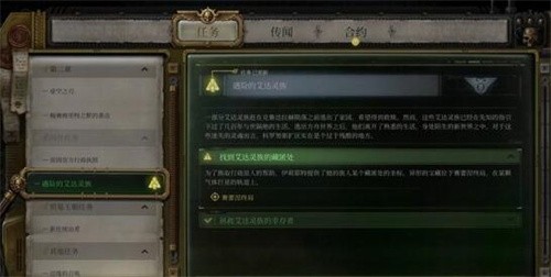 战锤40K行商浪人遇险的艾达灵族支线怎么完成 战锤40K行商浪人遇险的艾达灵族支线攻略