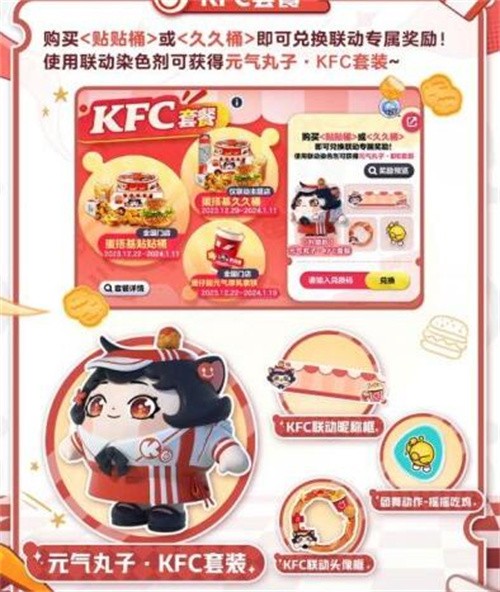 蛋仔派对肯德基联动皮肤怎么获得 蛋仔派对肯德基联动皮肤攻略