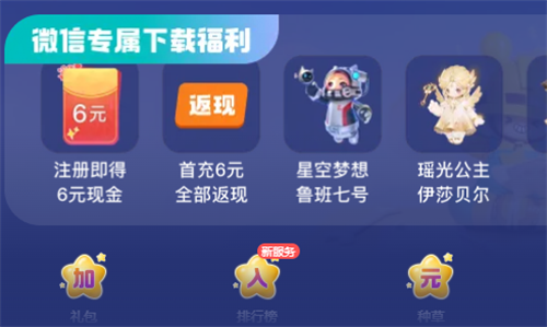 元梦之星预约福利怎么领取 元梦之星预约福利领取方法