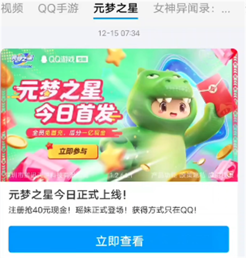 元梦之星预约福利怎么领取 元梦之星预约福利领取方法