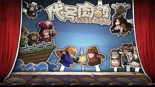 代号肉鸽兑换码有着哪些  代号肉鸽兑换码大全