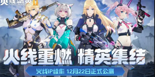 火线精英2兑换码有哪些 火线精英2兑换码大全