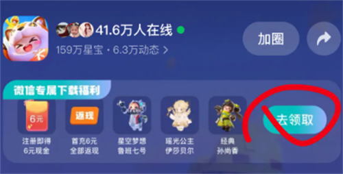 元梦之星6元红包怎么领 元梦之星6元红包领取方法