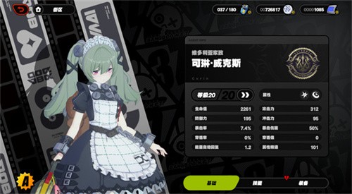 绝区零可琳有什么技能 绝区零可琳技能介绍