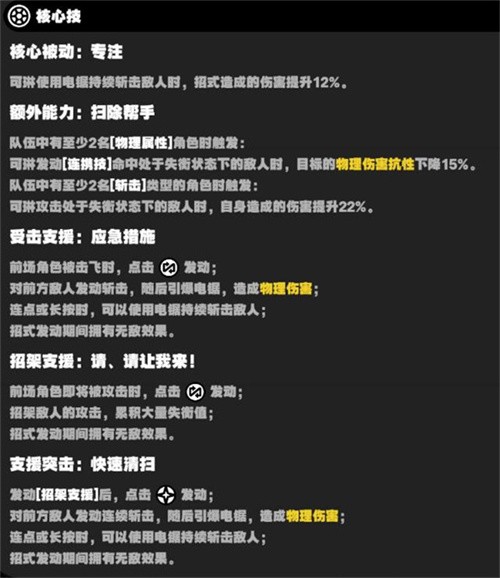 绝区零可琳有什么技能 绝区零可琳技能介绍