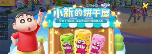 元梦之星蜡笔小星怎么获得 元梦之星蜡笔小星获得攻略