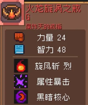 元气骑士前传火龙漩涡之戒怎么获得 元气骑士前传火龙漩涡之戒适合什么职业