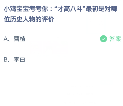 支付宝蚂蚁庄园2023.12.19答案 今日支付宝蚂蚁庄园答案