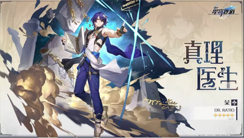 崩坏星穹铁道真理医生怎么获得 崩坏星穹铁道真理医生培养攻略