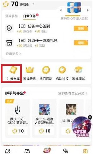 元梦之星q币怎么领取 元梦之星q币领取攻略