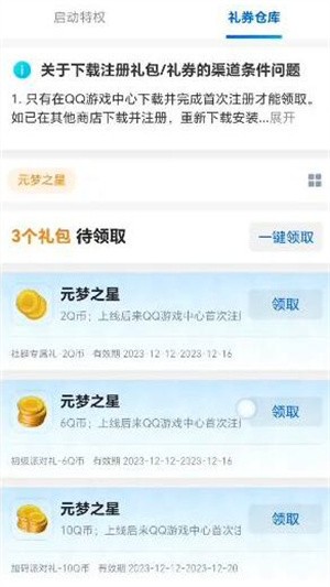 元梦之星q币怎么领取 元梦之星q币领取攻略