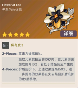 原神4.3版本新圣遗物有哪些 原神4.3版本新圣遗物介绍