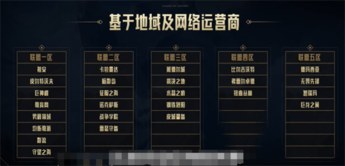 英雄联盟跨区匹配什么时候开始 英雄联盟跨区匹配正式上线时间