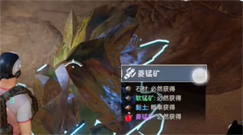 星球重启菱锰矿在哪 星球重启菱锰矿位置攻略