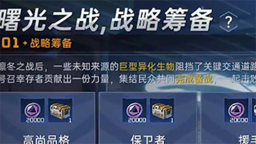 星球重启曙光之战怎么打 星球重启曙光之战攻略