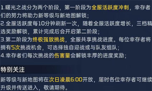 星球重启曙光之战怎么打 星球重启曙光之战攻略