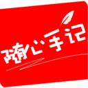 随心手记安卓2024正版下载