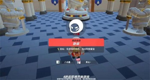 元梦之星卧底行动怎么玩 元梦之星卧底行动玩法攻略