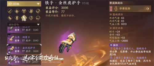 逆水寒手游金丝虎护手怎么获得 逆水寒手游金丝虎护手获取攻略