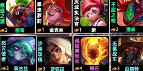 金铲铲之战s10哪些阵容比较强 金铲铲之战s10最强阵容推荐