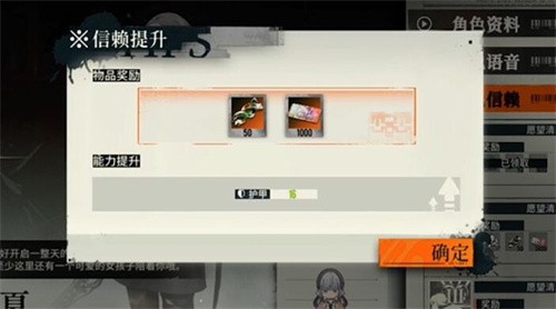 雾境序列角色信赖度怎么提升 雾境序列角色信赖度提升攻略