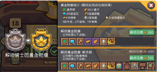 元气骑士前传黄金勋章怎么获得 元气骑士前传黄金勋章方法