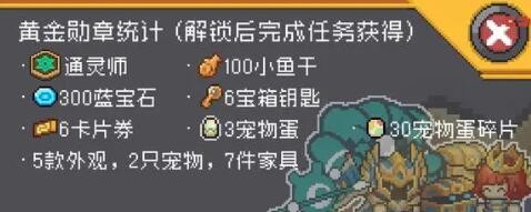 元气骑士前传黄金勋章怎么获得 元气骑士前传黄金勋章方法