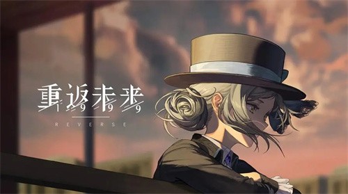 重返未来1999前期开荒配队 重返未来1999前期开荒阵容攻略